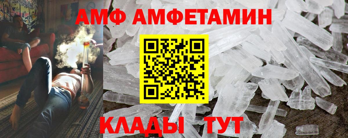 Amphetamine Розовый  Вход с VPN  АМФ  Кохма 