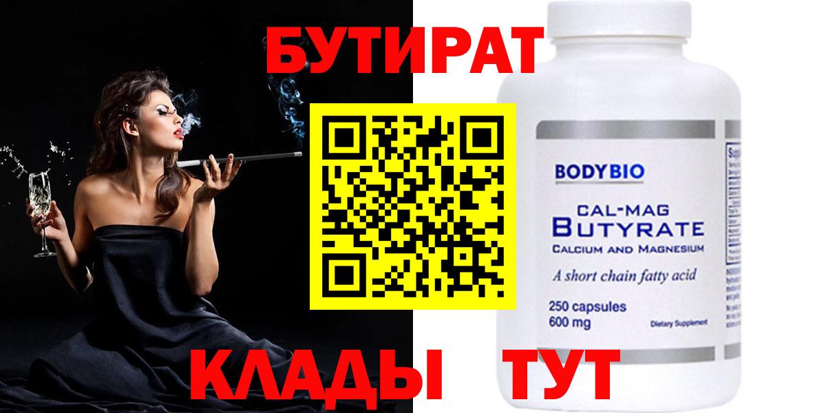 Бутират бутик Кохма