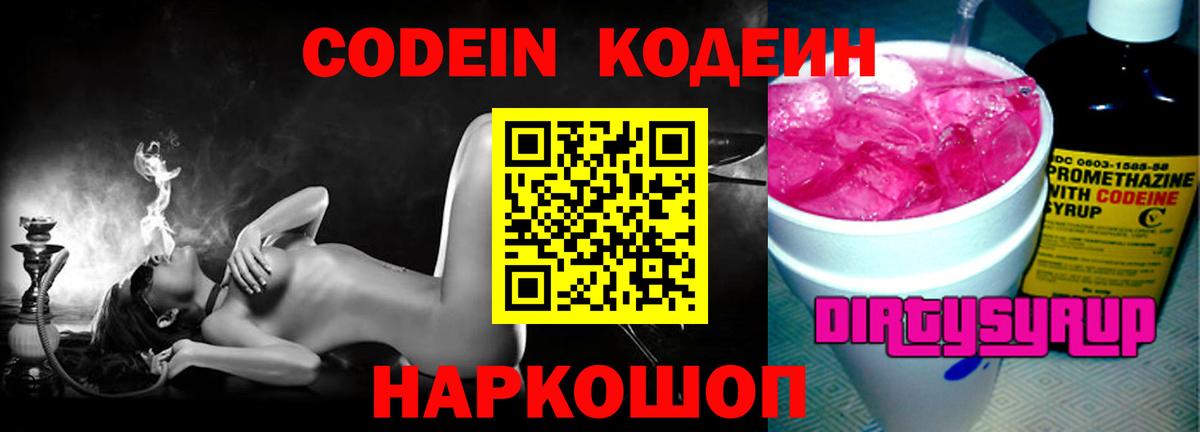 Кодеиновый сироп Lean напиток Lean (лин)  Вход с VPN  Кохма 